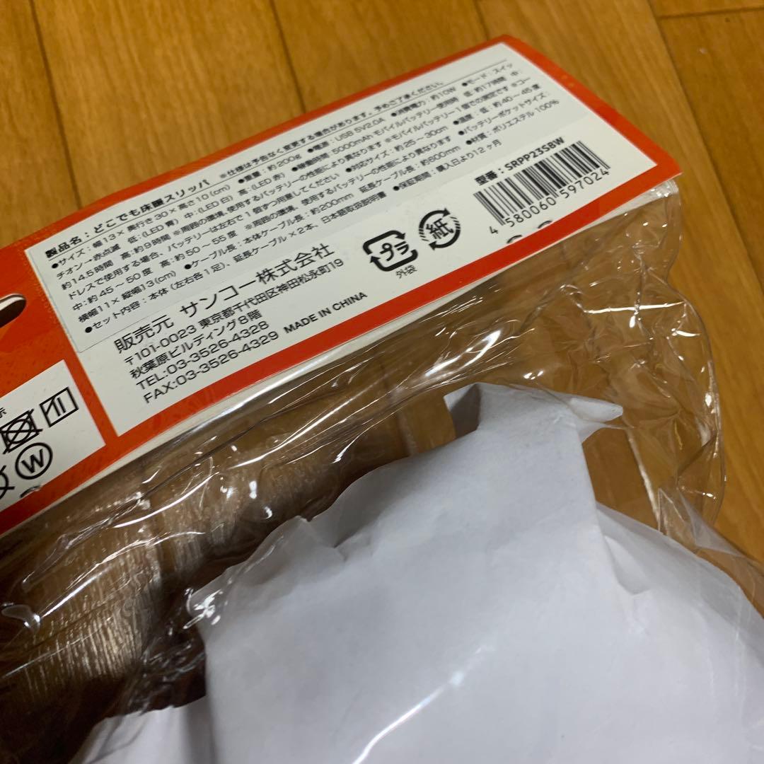 どこでも床暖スリッパ　サンコー株式会社