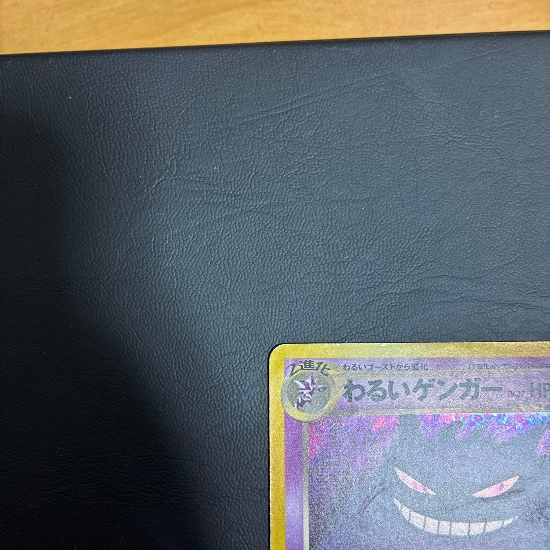 ポケモンカード　わるいゲンガー　旧裏