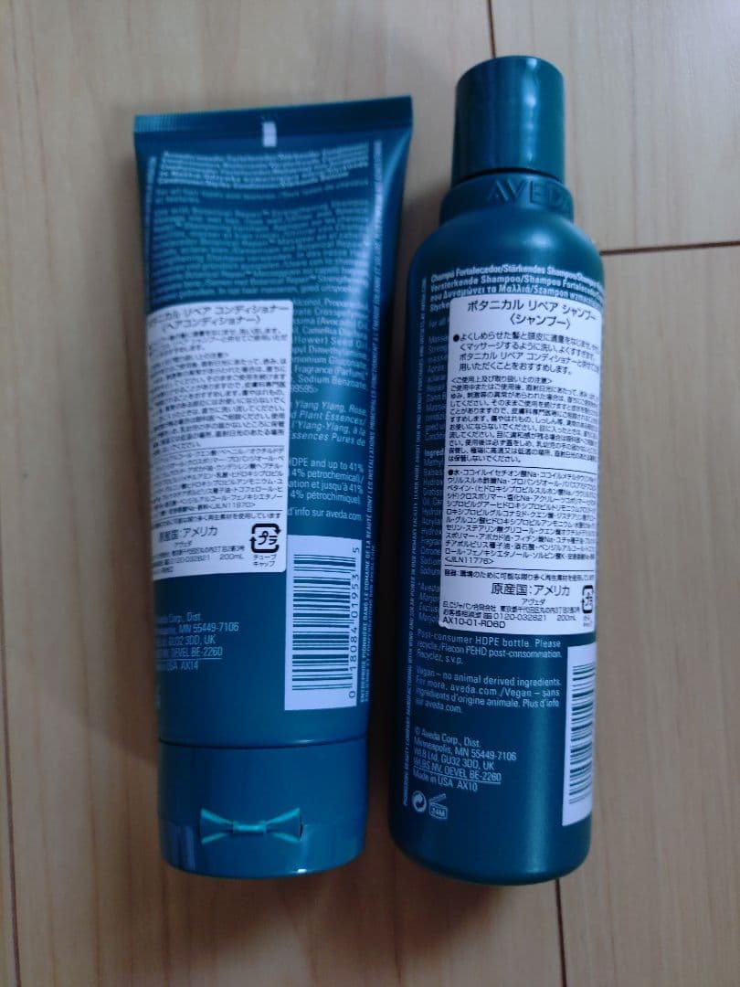 Aveda ボタニカルリペア シャンプー・コンディショナーセット