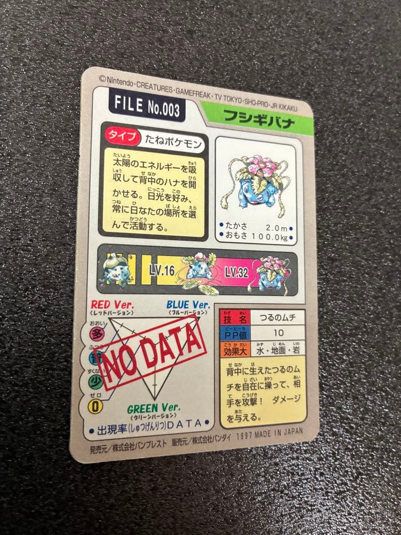 ポケモンカードダス　フシギバナ FILE No.003