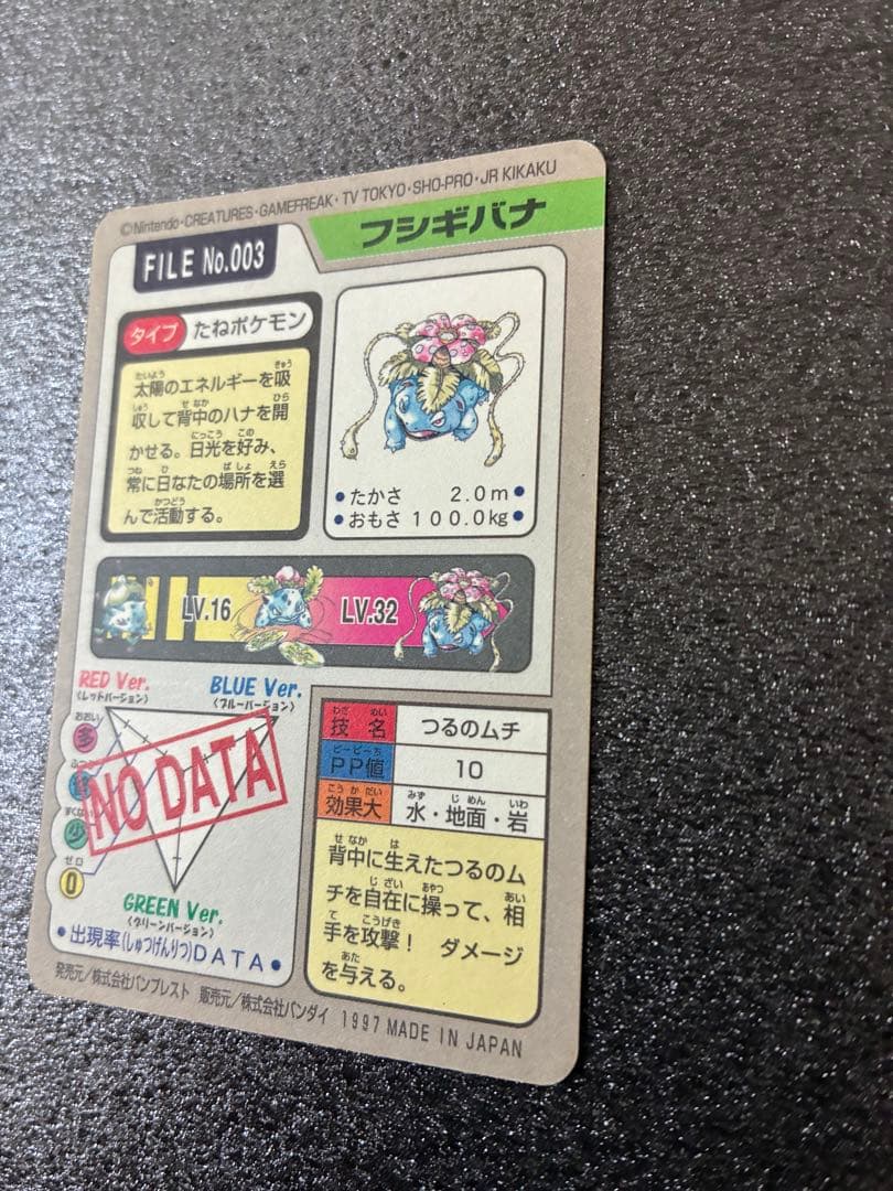 ポケモンカードダス　フシギバナ FILE No.003