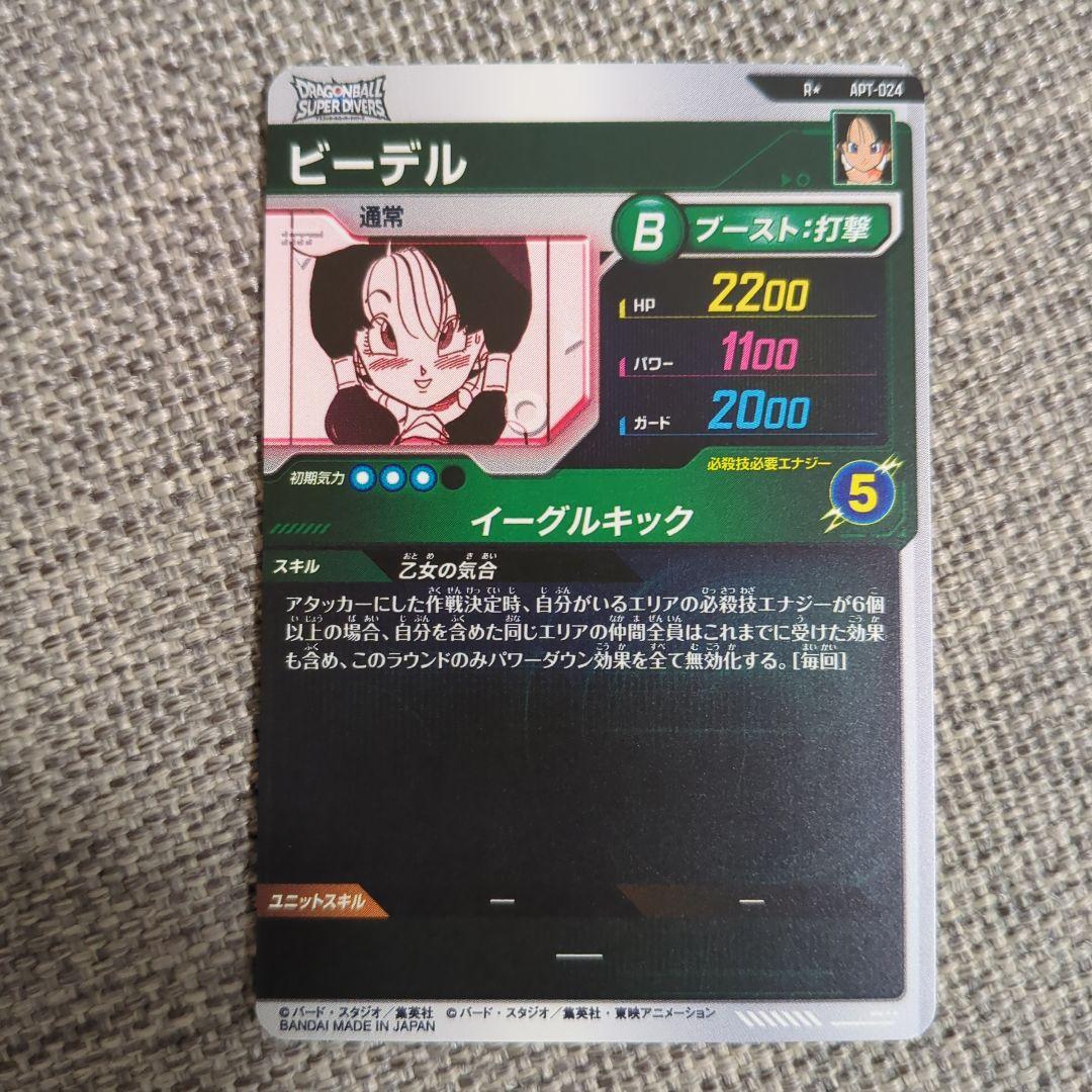 ビーデル　パラレル　APT-024　アドバンスパック　スーパーダイバーズ