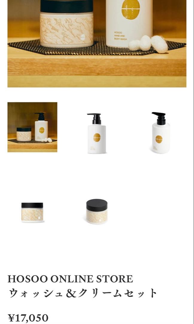 HOSOO 17050円　高級 ウォッシュ＆クリームセット　シルク　ハンドソープ
