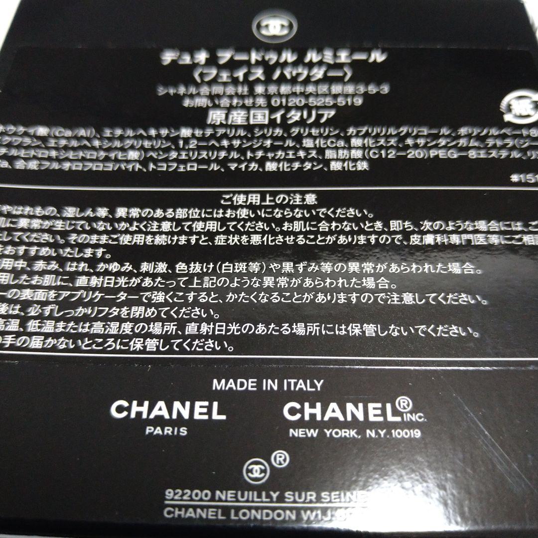 CHANEL デュオプードゥルルミエール 新品限定品フェイスパウダー