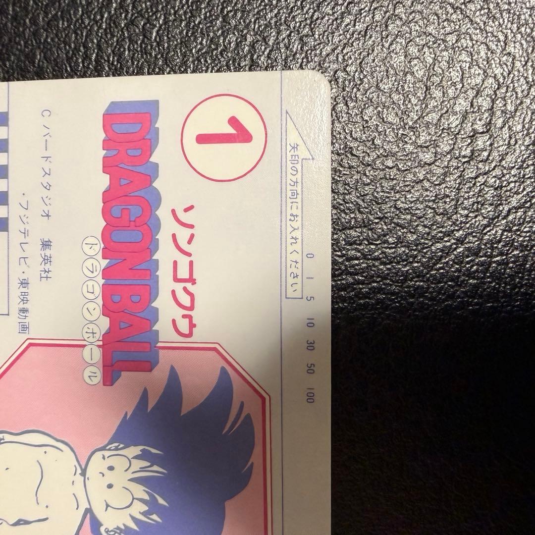 ドラゴンボール　PPカードコレクション　No.1