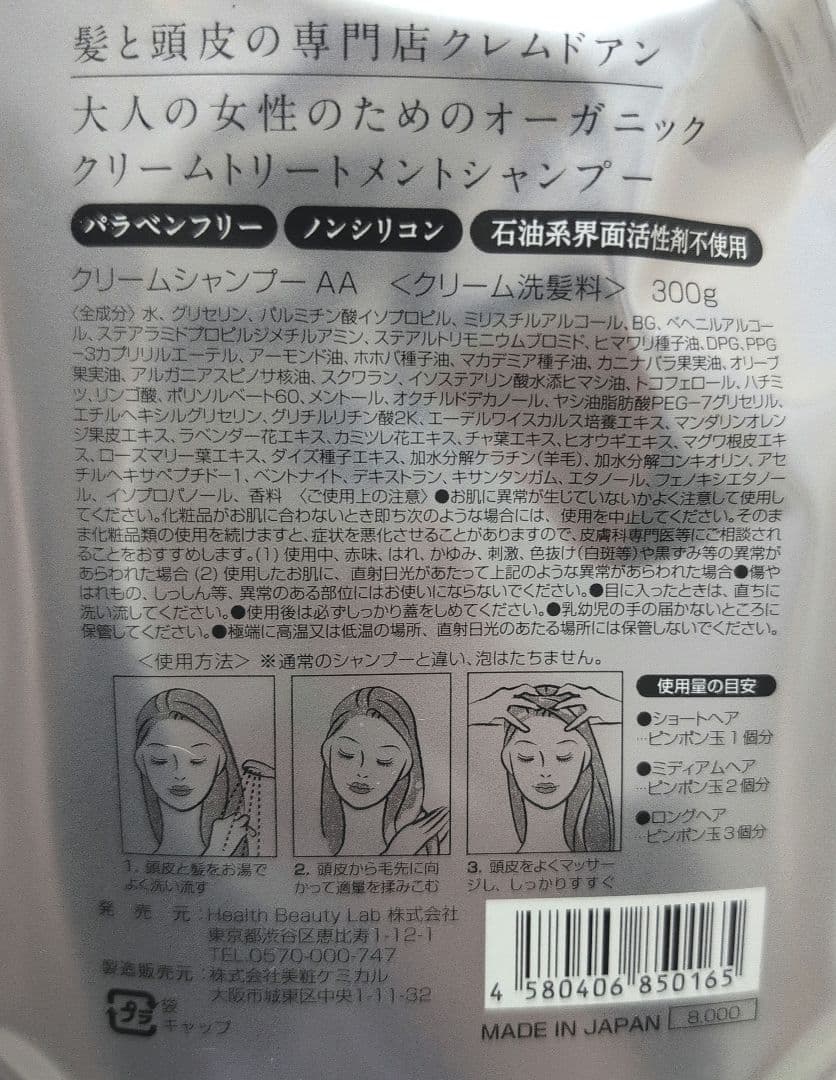 クレムドアン クリームシャンプー 300g