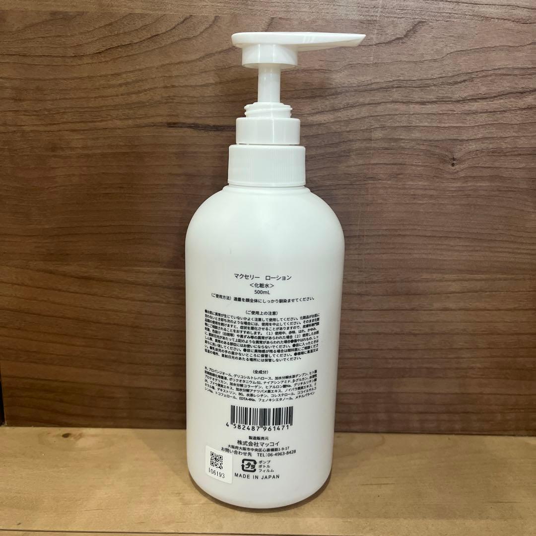 マクセリー　ローション　500ml