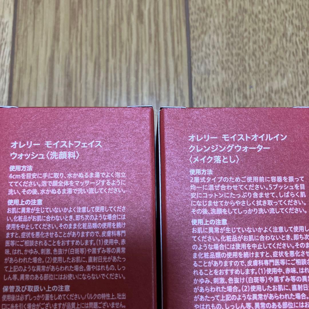 Aurelie 保湿クレンジングウォーターと洗顔料セット