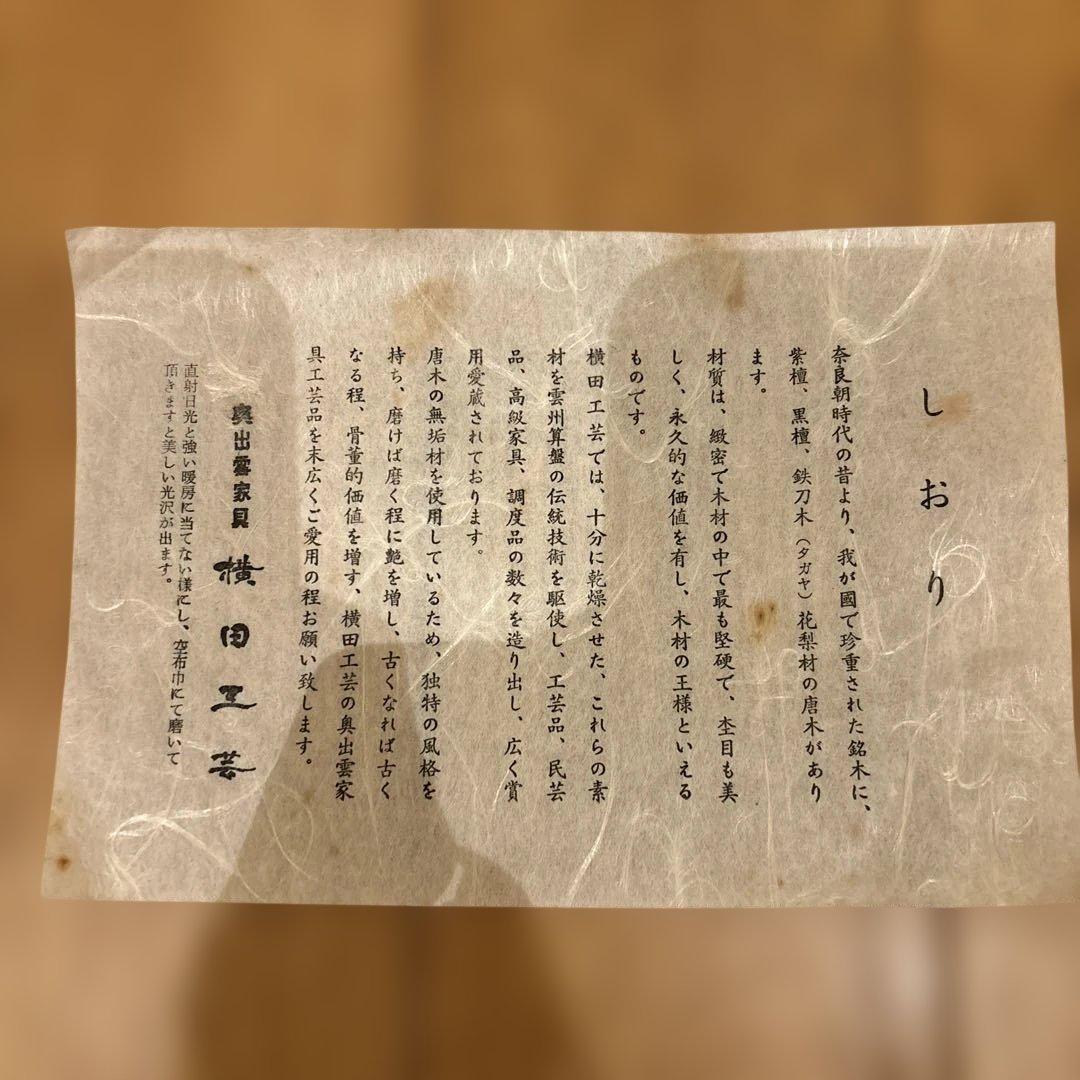 奥出雲家具　横田工芸　ひょうたん　伝統工芸品