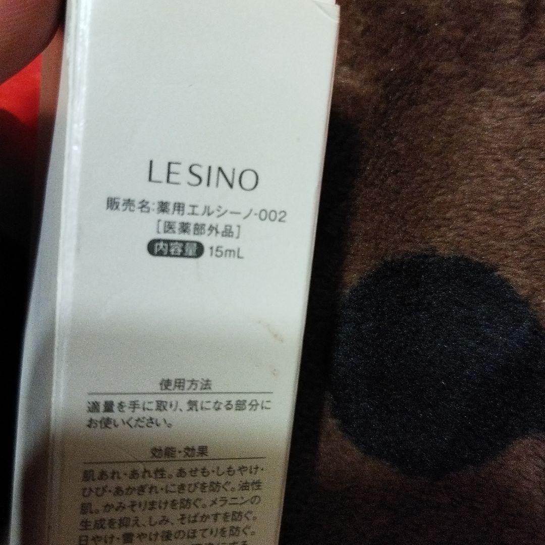 LESINO 15mL エルシーノ００２