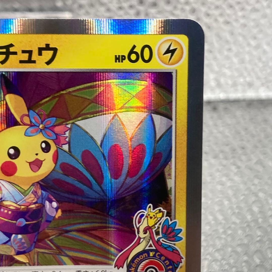 大特価 カナザワのピカチュウ① プロモ R ポケモンセンター【ポケモンカード】