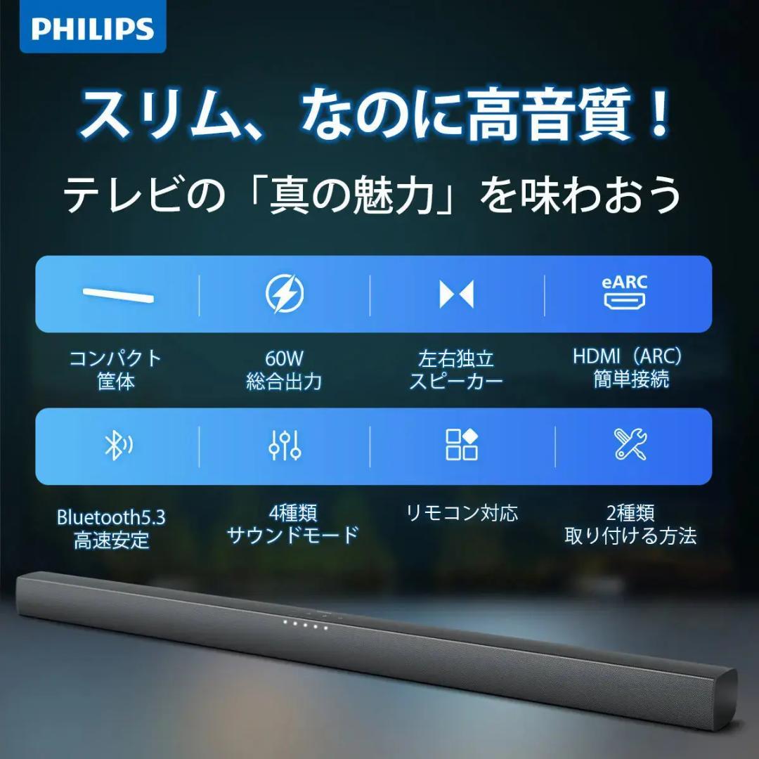 【クリスマスSALE】PHILIPSサウンドバー TAB4288