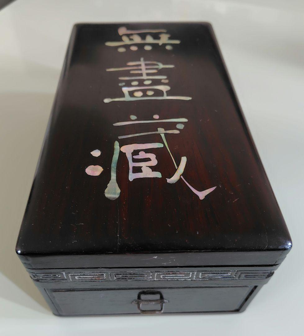 本紫檀製硯箱-無画蔵