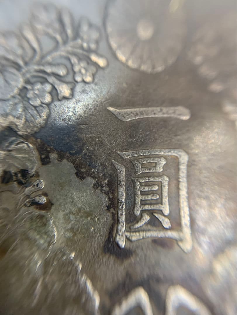 K*o様 I16996 【古銭】一圓銀貨 26.62g　比重10.2