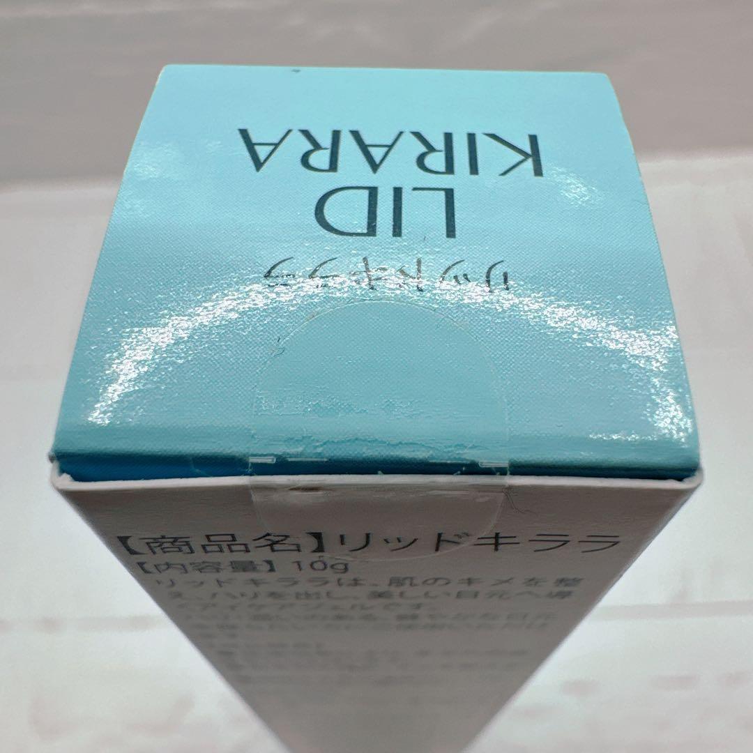 新品　北の快適工房　リッドキララ 10g 2本セット