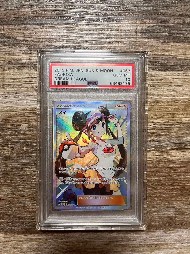 ポケモンカード PSA10 4枚セット