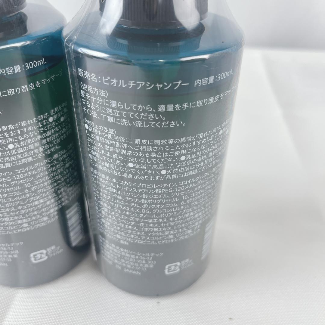 新品・未使用品☘️ Bio Lucia シャンプー 300ml 4本セット