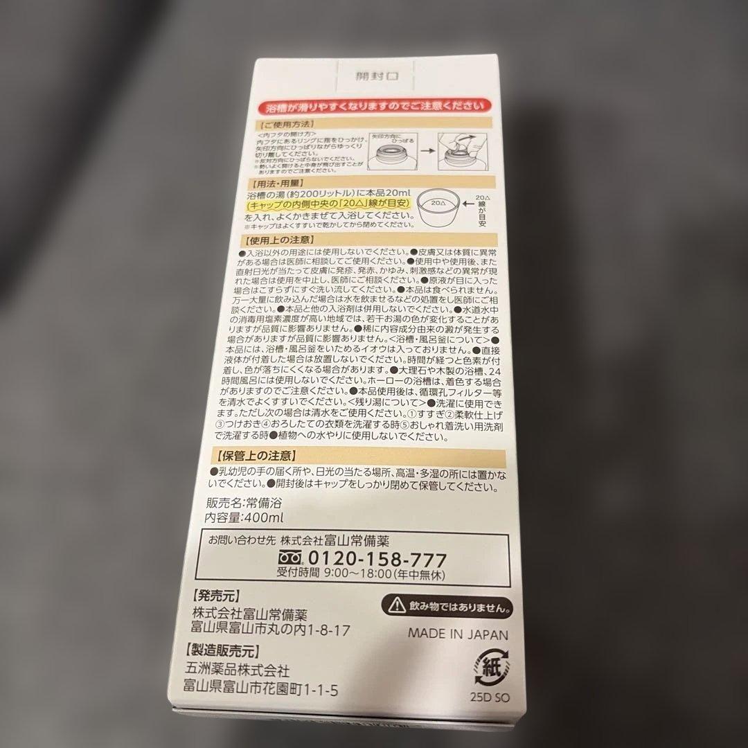 富山常備浴　カミツレハーブの香り２個セット　薬用生薬浴