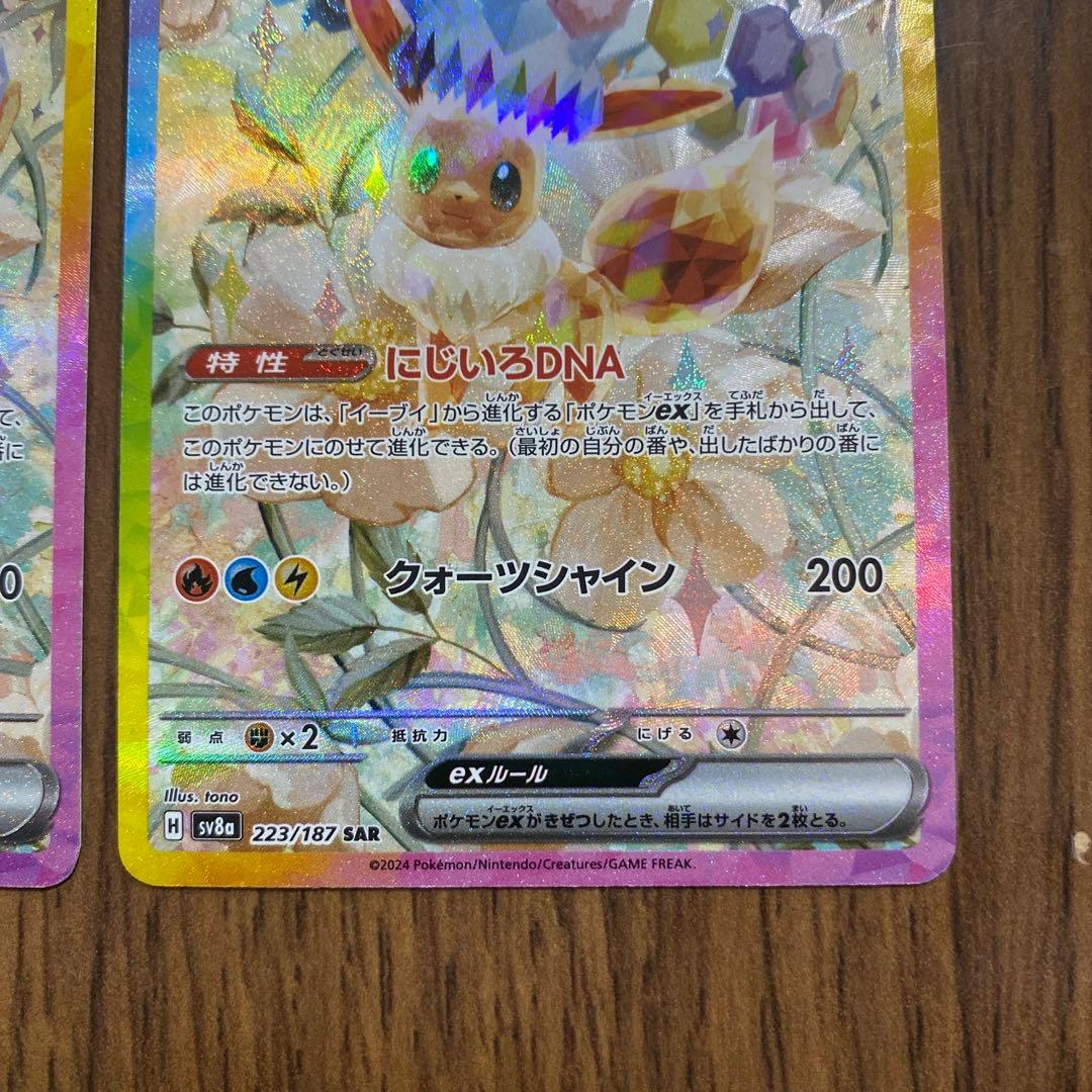 ポケモンカード　イーブイex SAR 4枚