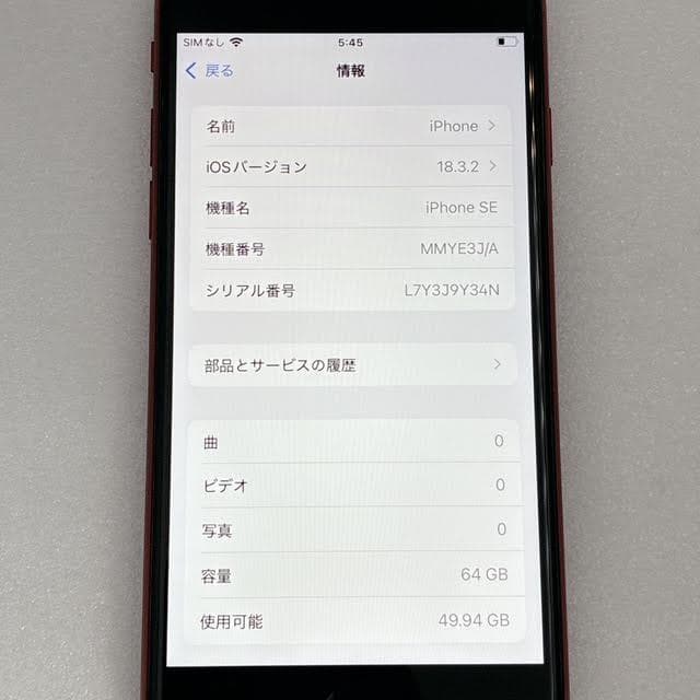 美品✨iPhoneSE3 64GB SIMフリー レッド バッテリー100%