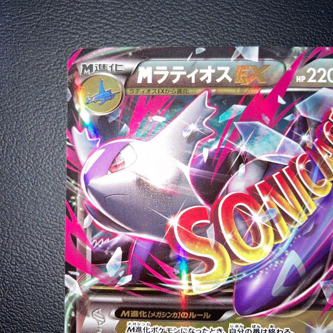 極美品　MラティオスEX RR XY6 1ed