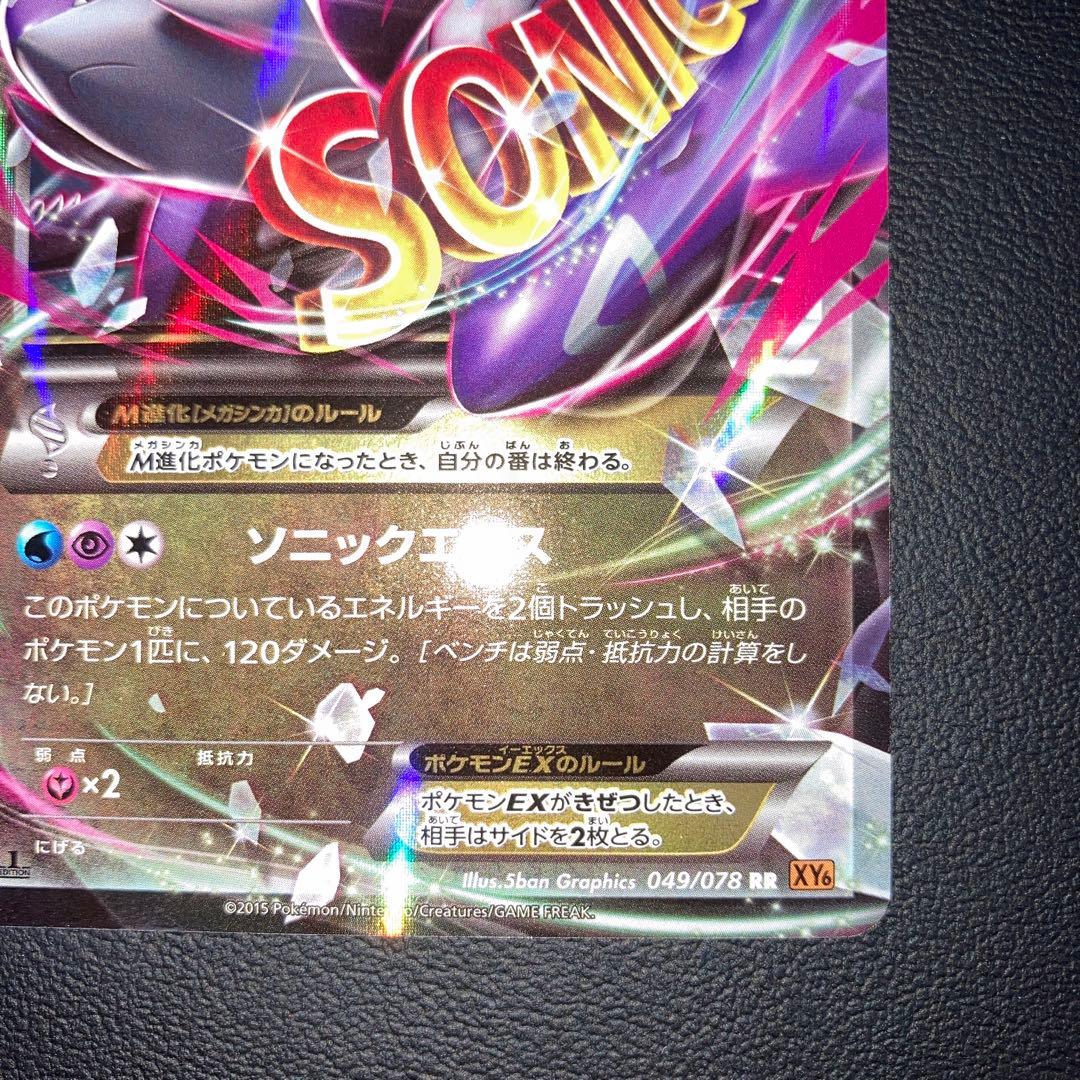 極美品　MラティオスEX RR XY6 1ed