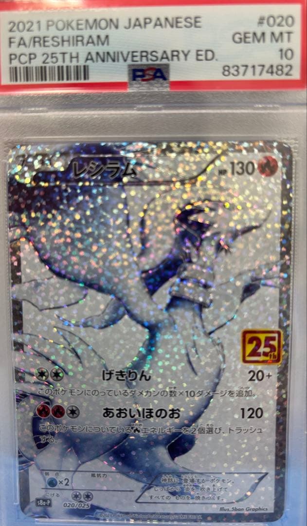 PSA10 レシラム 25th 020/025