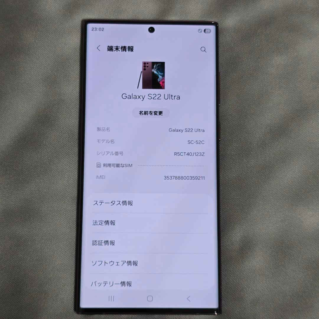 [美品] GALAXY S22Ultra SC-52C バーガンディ 付属品完備