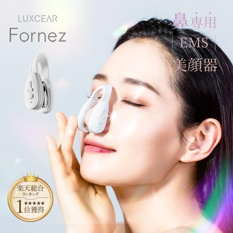 LUXCEAR Fornez EMS美顔器 鼻専用