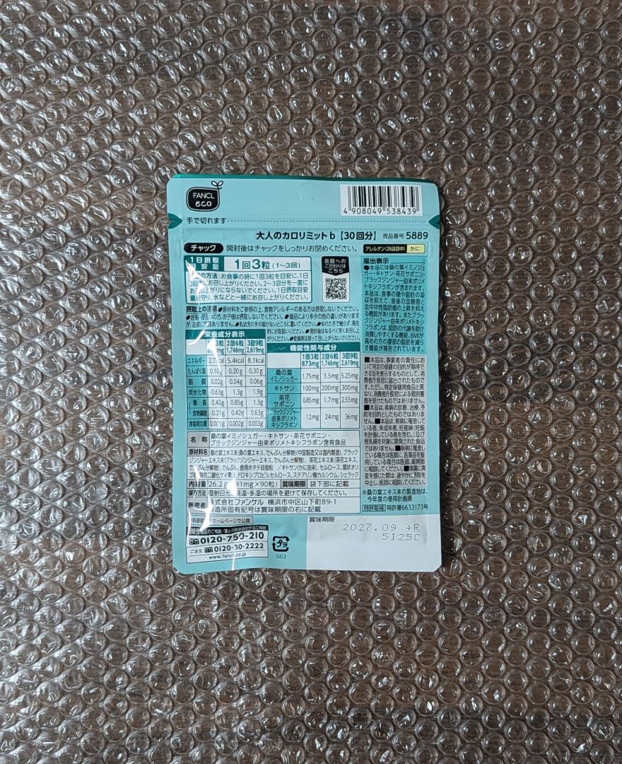 新品　3個セット 大人のカロリミット FANCL ファンケル