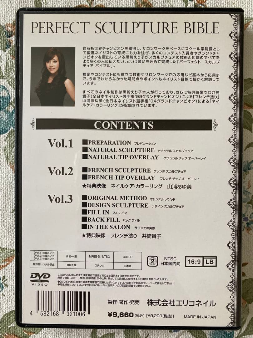 パーフェクトスカルプチェアバイブルＣＤ３枚