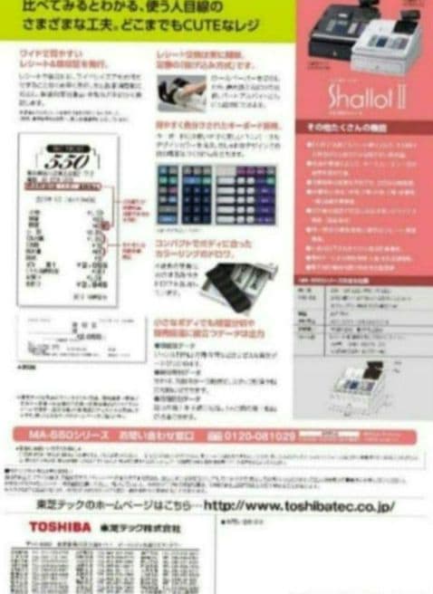 テックレジスター　MA-500　ツインプリンター　人気機種　5000328