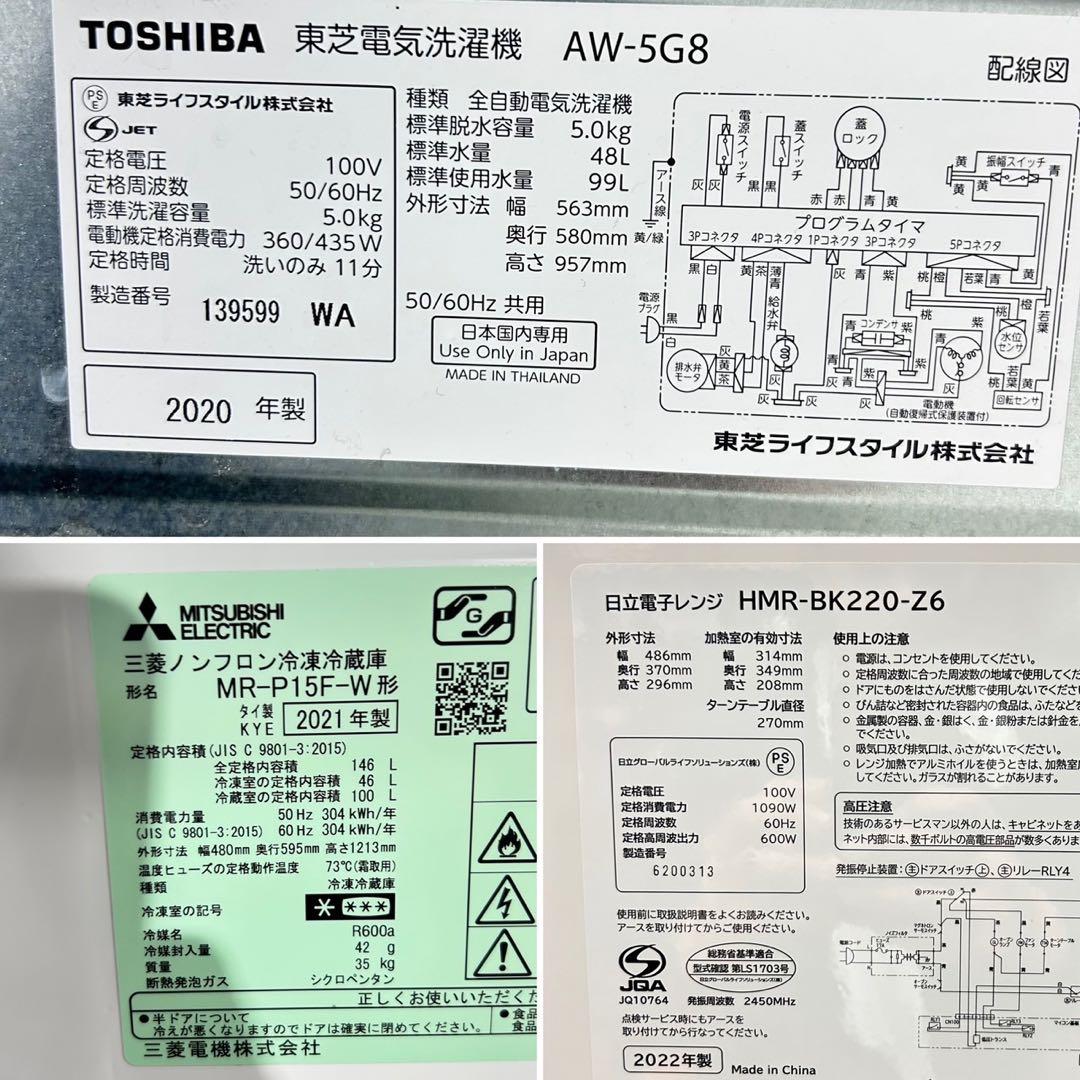 生活家電3点セット 冷蔵庫 洗濯機 電子レンジ 清掃済み 高年式 家電d5699