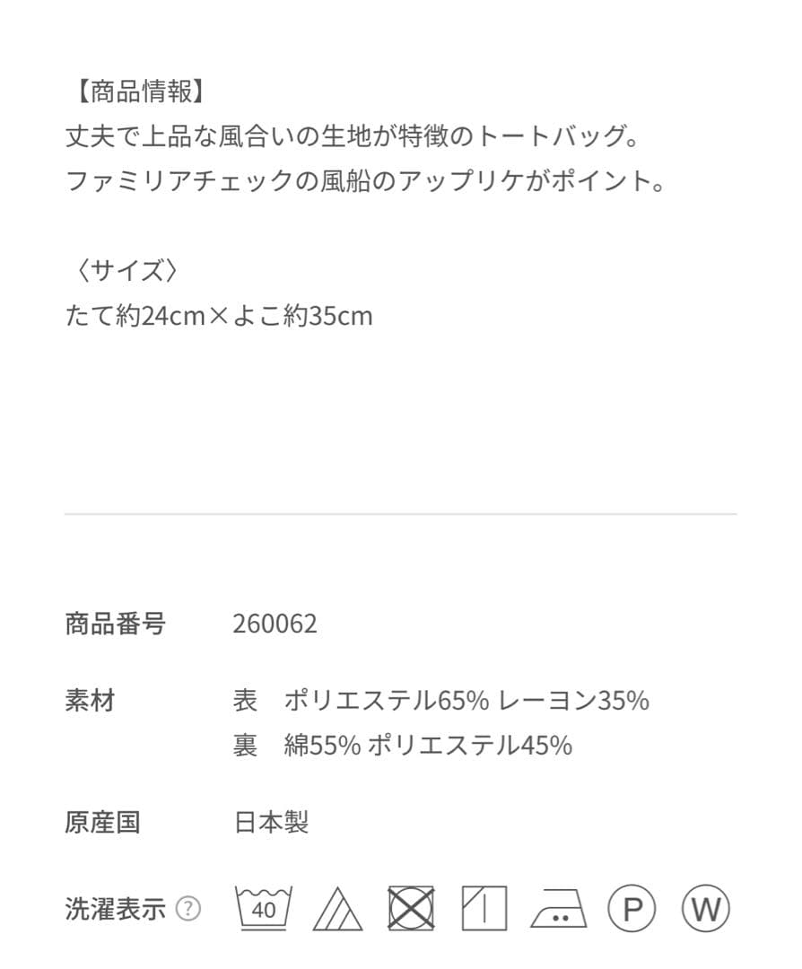 ファミリア　レッスンバッグ