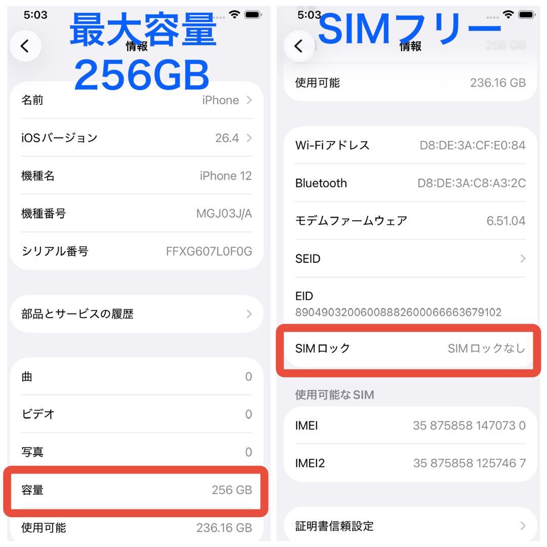 【電池新品100%】iPhone 12 256GB |パープル|SIMフリー