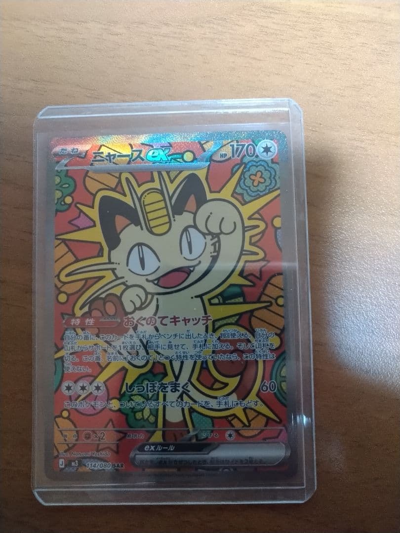 ポケモンカード ムニキスゼロ ニャースex SAR