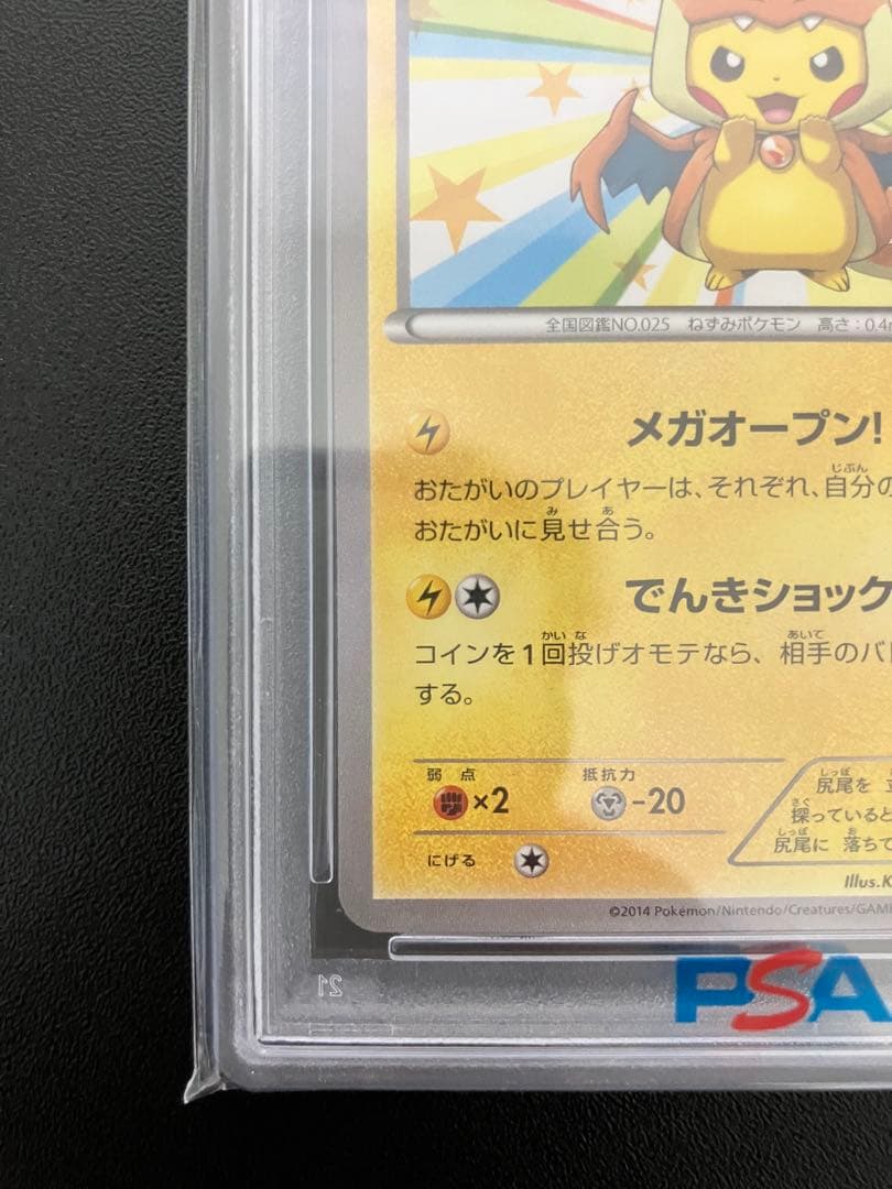 【PSA10】メガトウキョーのピカチュウ プロモ