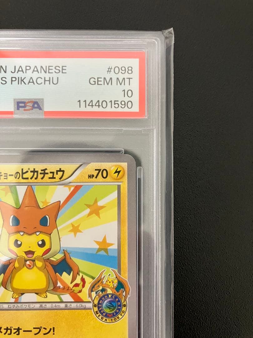 【PSA10】メガトウキョーのピカチュウ プロモ