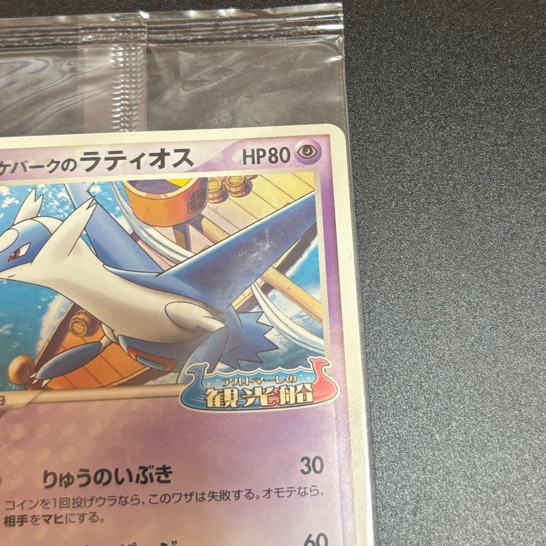 ポケパークのラティオス プロモ 045/PCG-P ポケモンカード