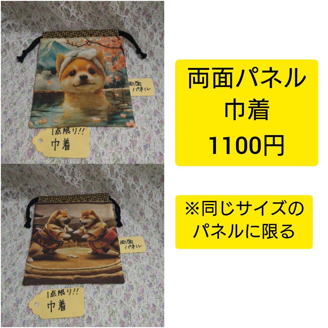 6.パネル生地販売＆オーダー受付中〜パネル各1枚〜クッキーハウス柴犬