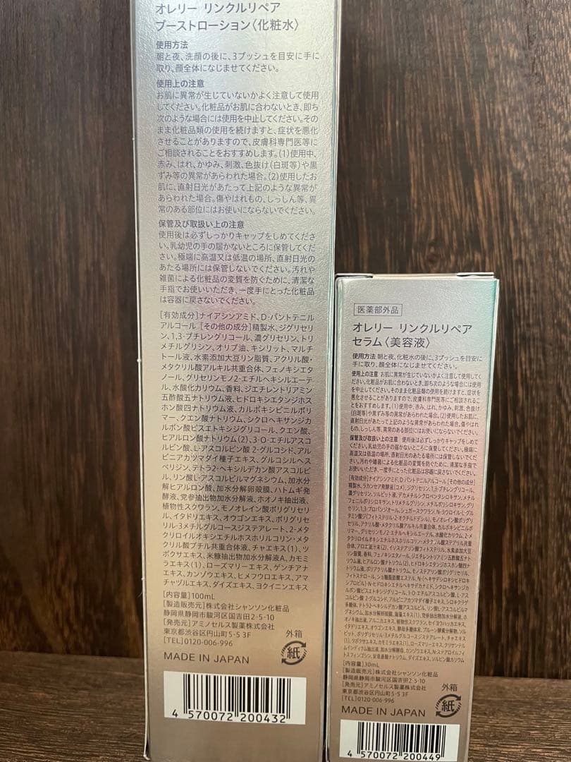 新品、未使用　Aurelie オレリー　 ローション・セラムのセット