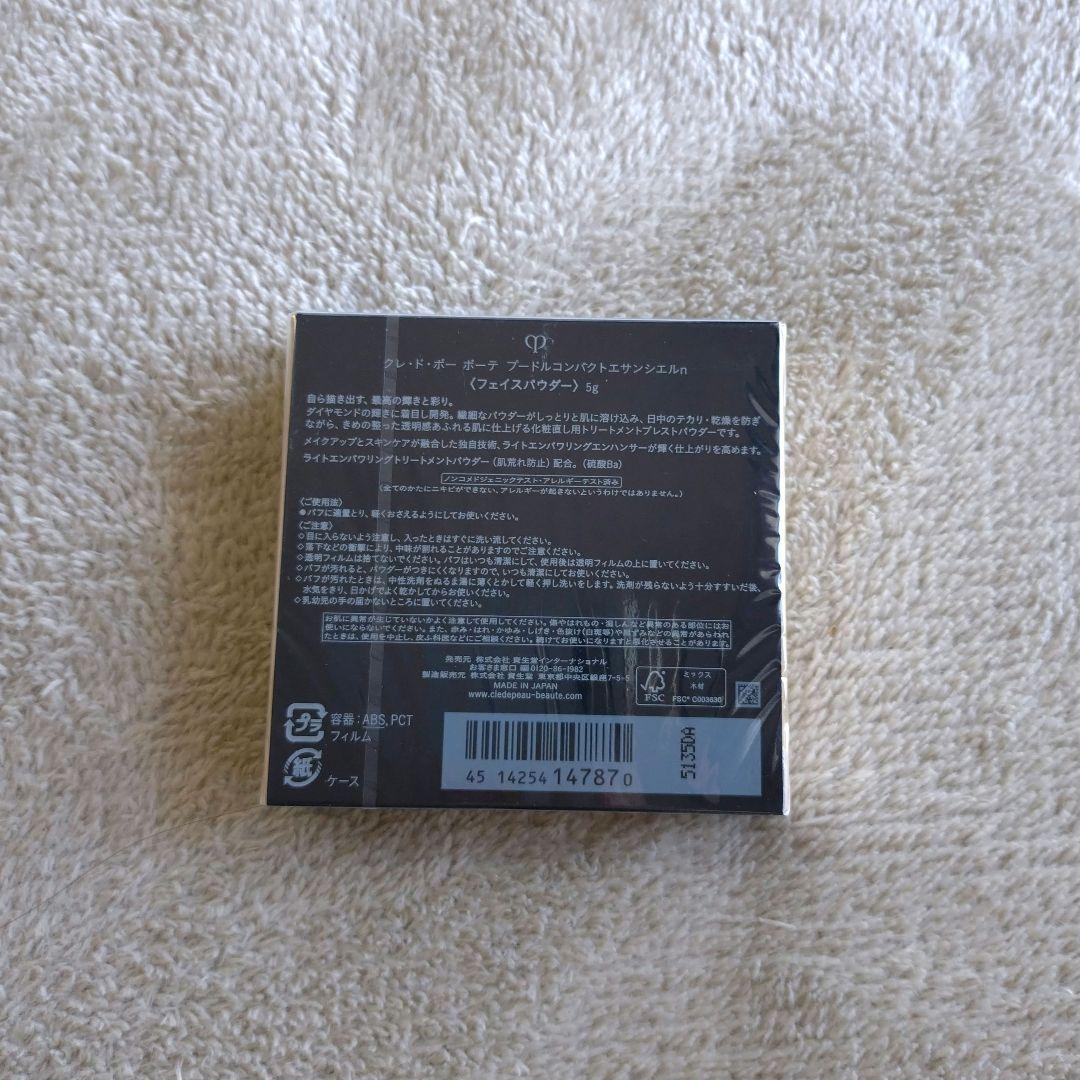 【新品未開封】クレ・ド・ポーボーテ プードルコンパクトエサンシエルn 本体 5g