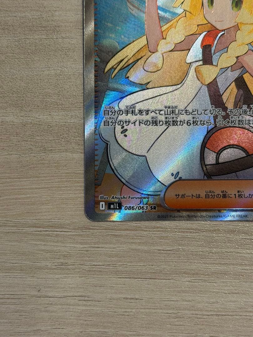 ポケモンカード　リーリエの決心SR