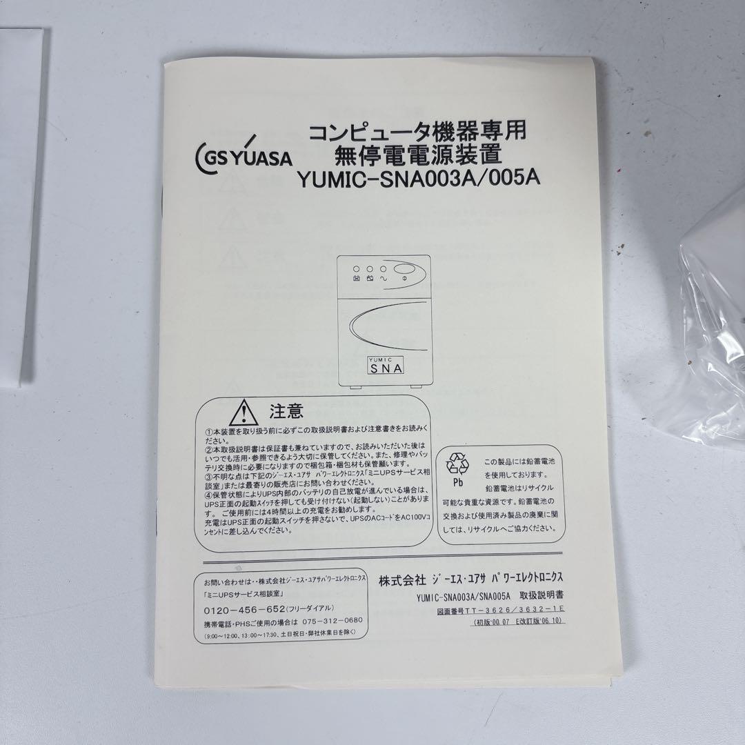 【未使用】無停電電源装置 YUASAシリーズ YUMIC-SNA SNA005A