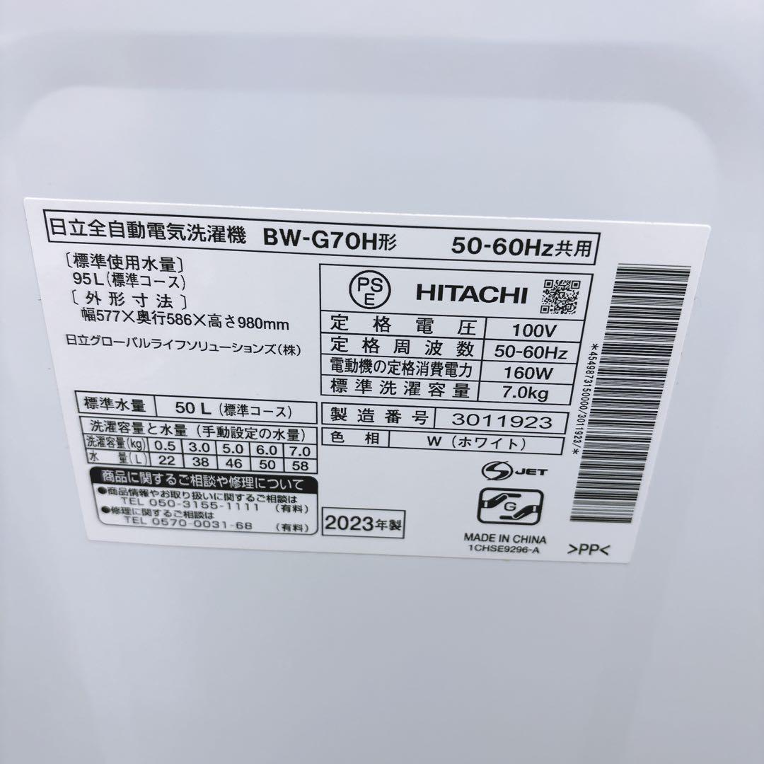 ★送料込み★2023年 7kg洗濯機 日立ビートウォッシュ BW-G70H