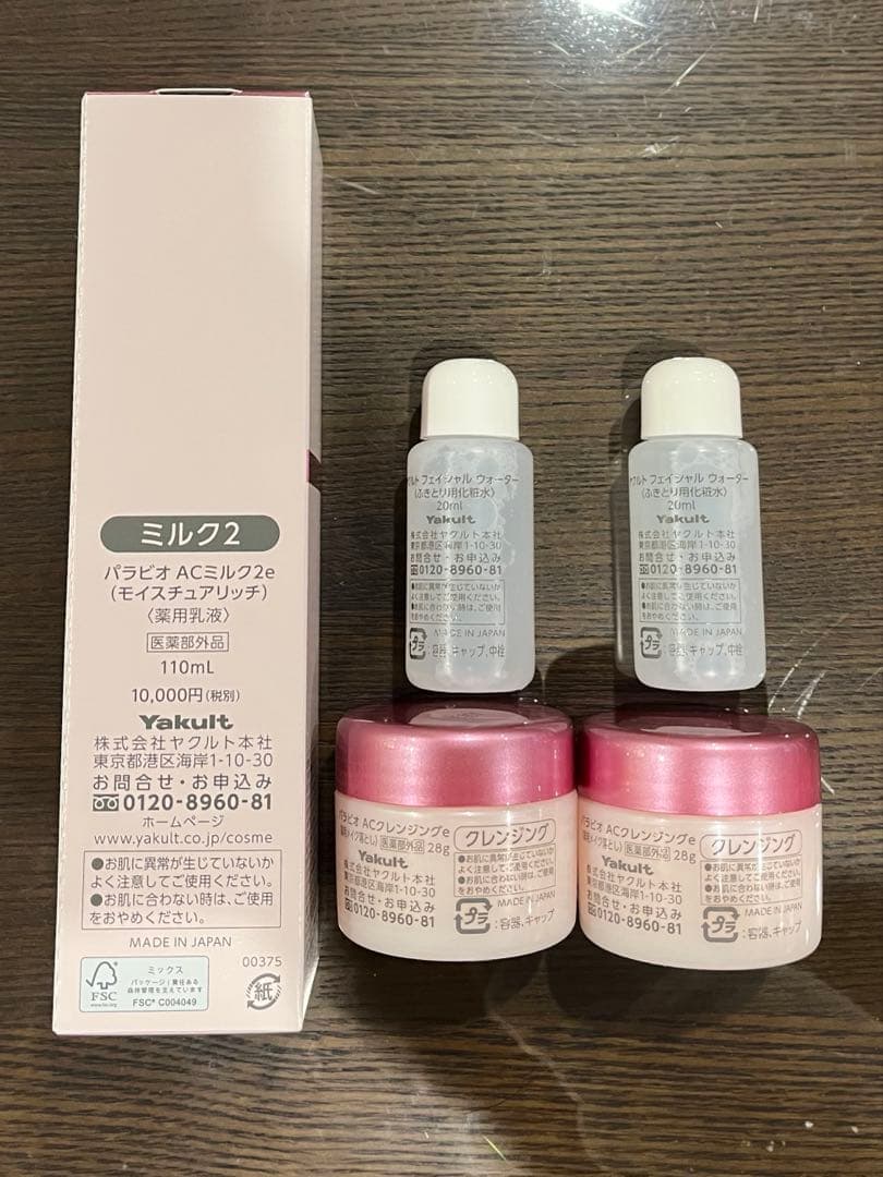 【新品未使用】ヤクルト　パラビオ乳液・クレンジング/ふき取り化粧水