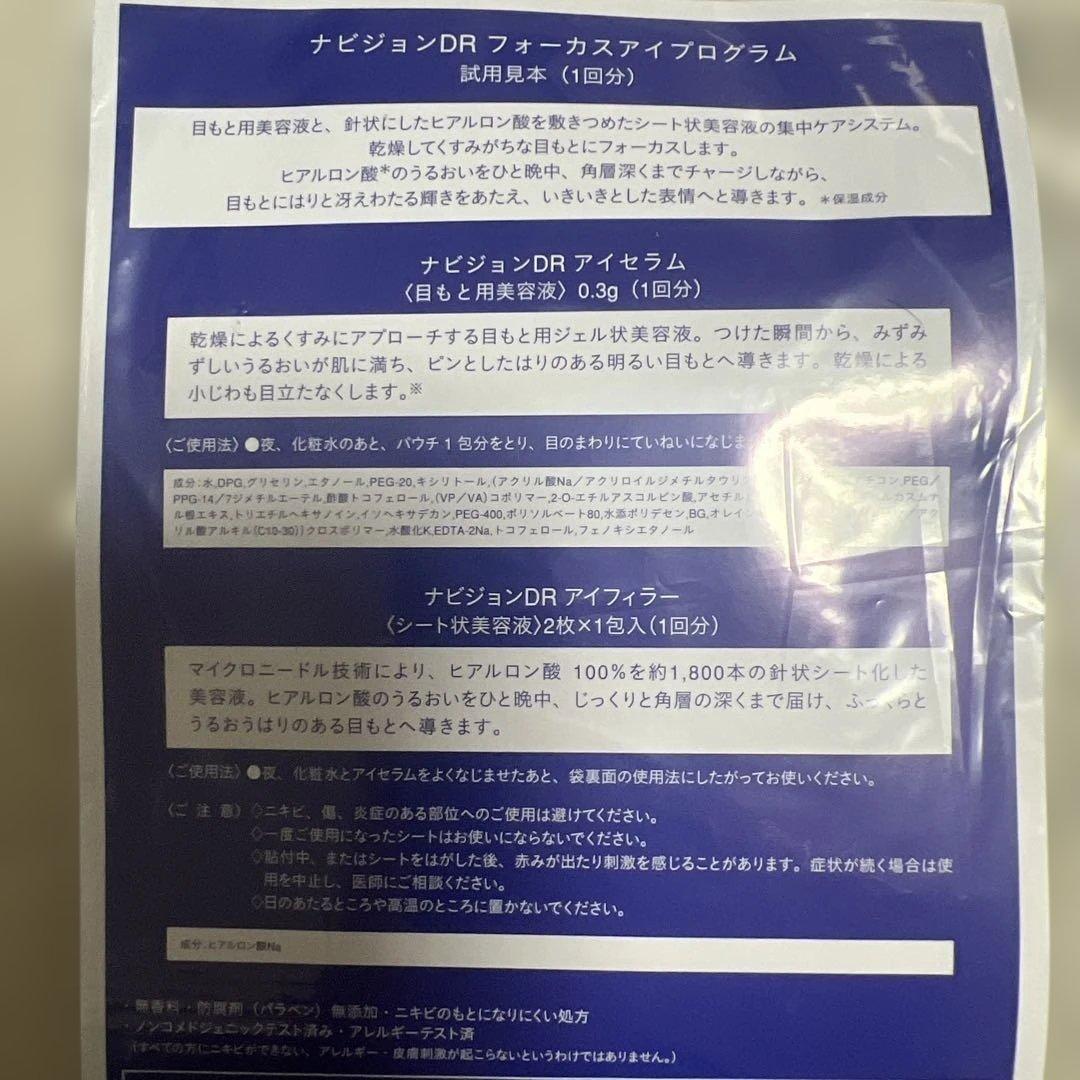 ナビジョンDR フォーカスアイプログラムサンプル5回分