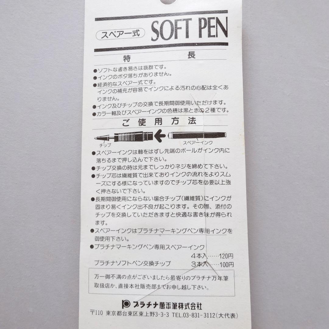 廃盤 旧型 SN-800 プラチナ ソフトペン SOFT PEN 採点ペン 赤