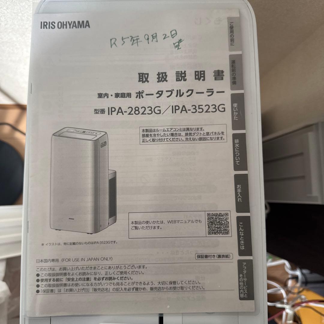 アイリスオーヤマポータブルクーラー