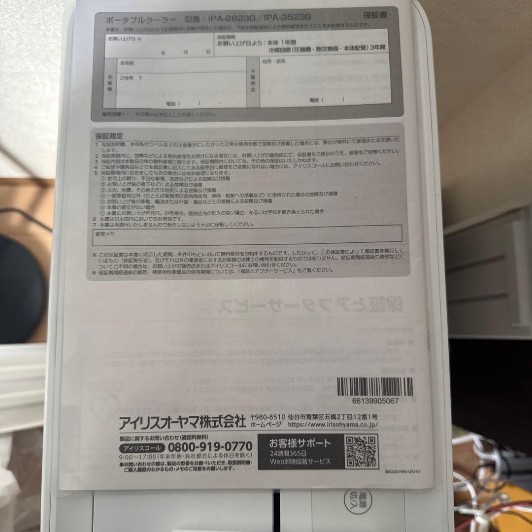 アイリスオーヤマポータブルクーラー